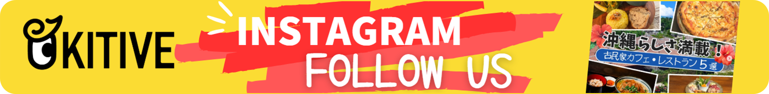 OKITIVE公式インスタグラムはこちら!