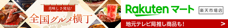 全国グルメ横丁